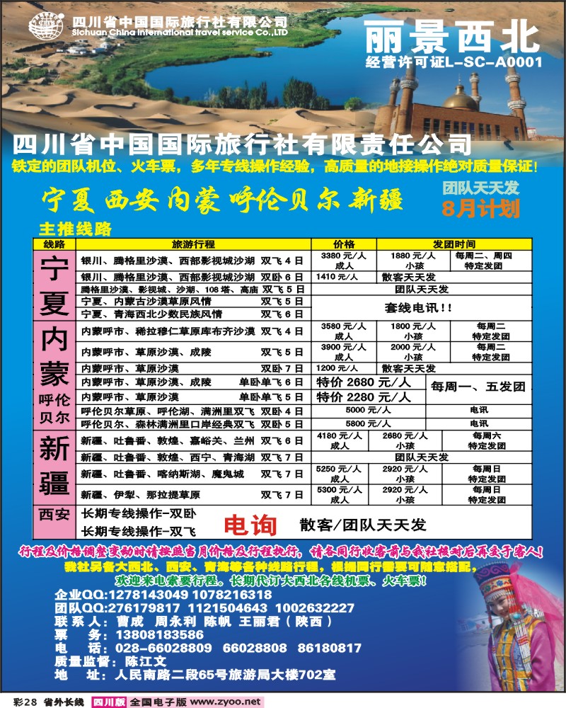 0r彩28  省国旅-丽景之旅
