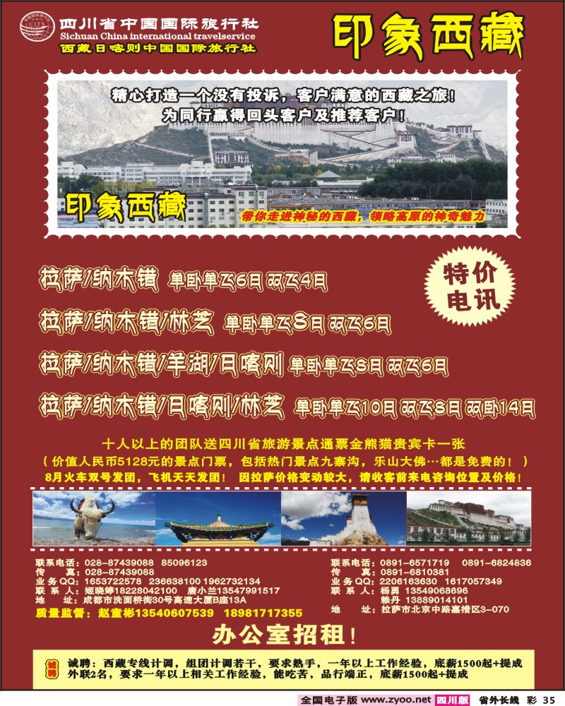 0r彩35 省国旅-印象西藏