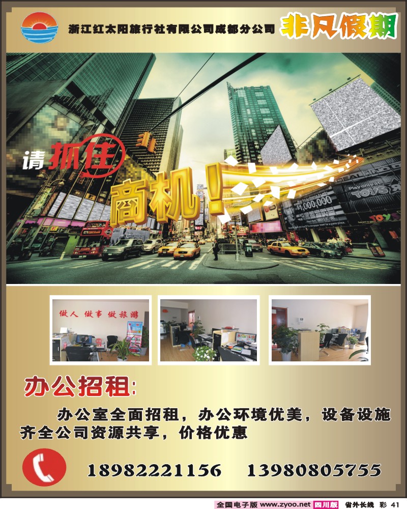 0r彩41  非凡假期-招租