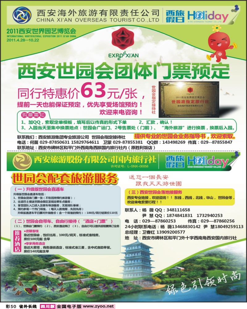 0r彩50   西安海外旅游世园会订票