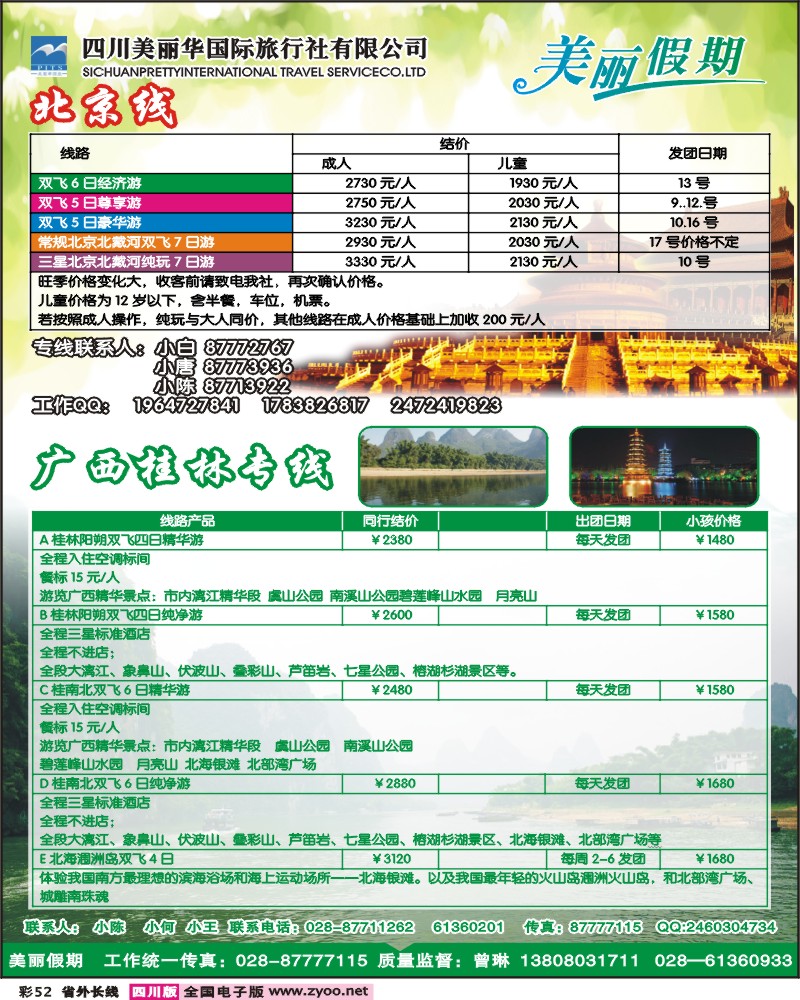 0r彩52   美丽华国旅