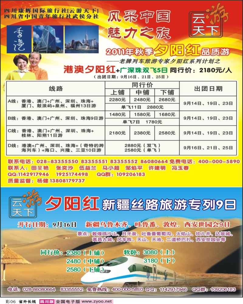 0r彩6  云游天下-港澳夕阳红