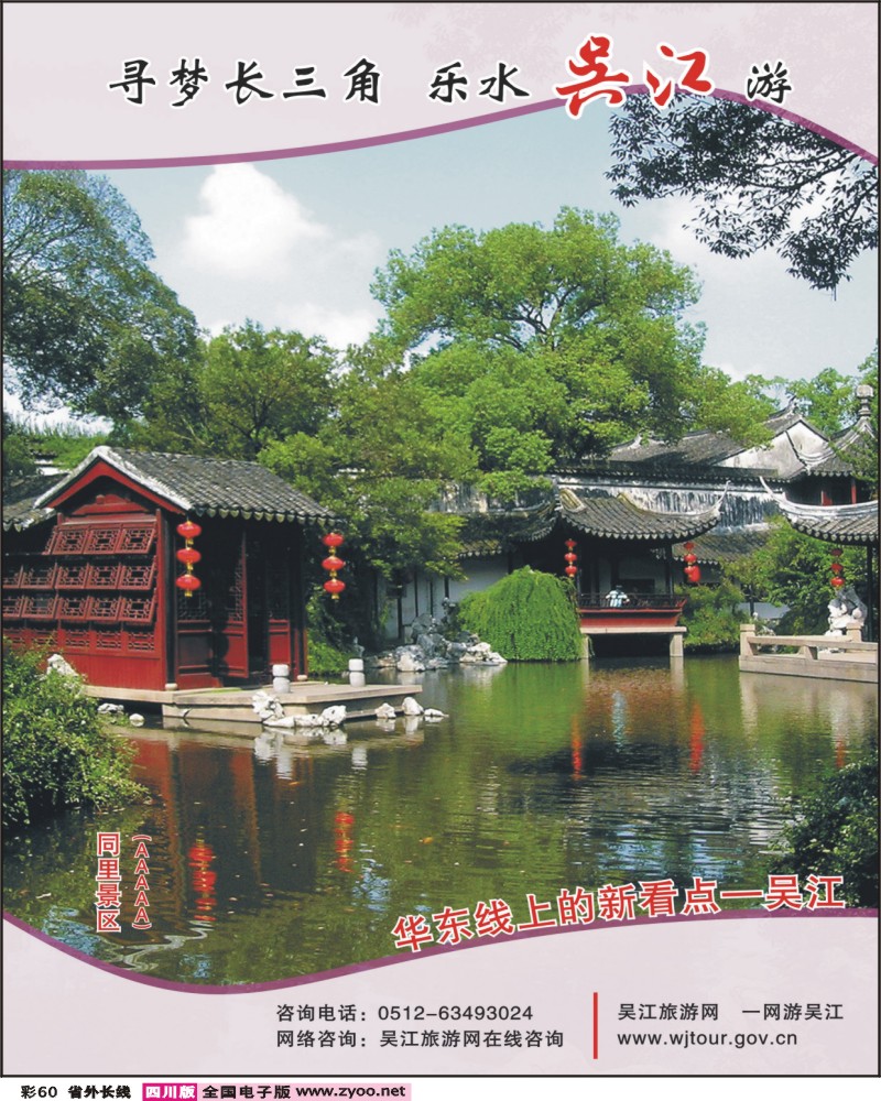 0r彩60   吴江旅游局