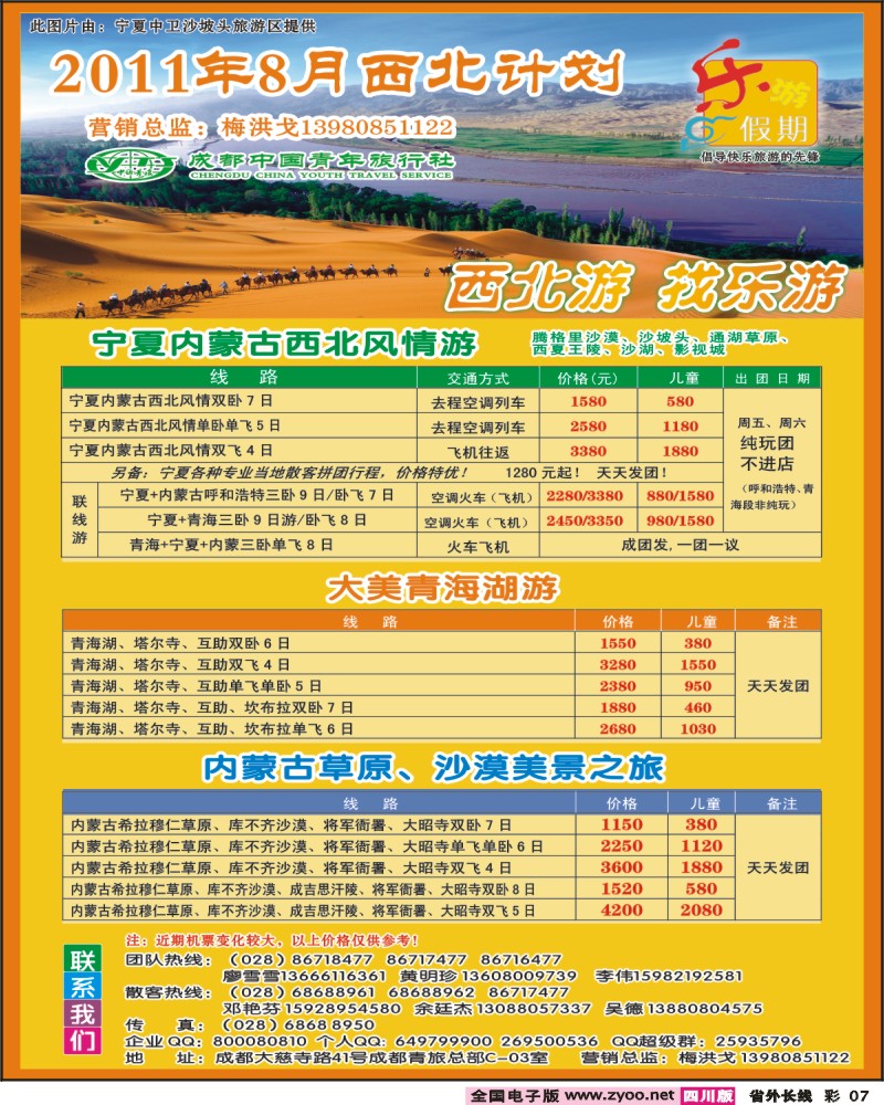 0r彩7   乐游假期-西北