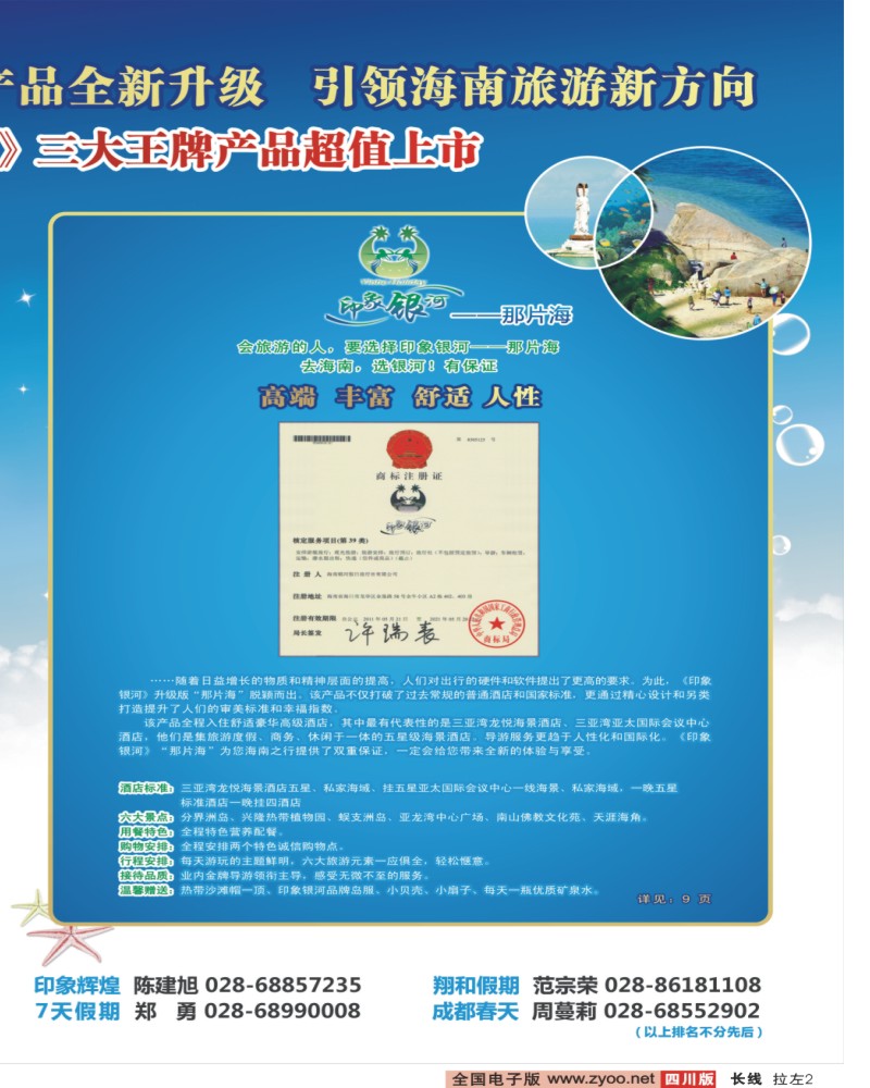 0r拉左01 海南银河假日旅行社