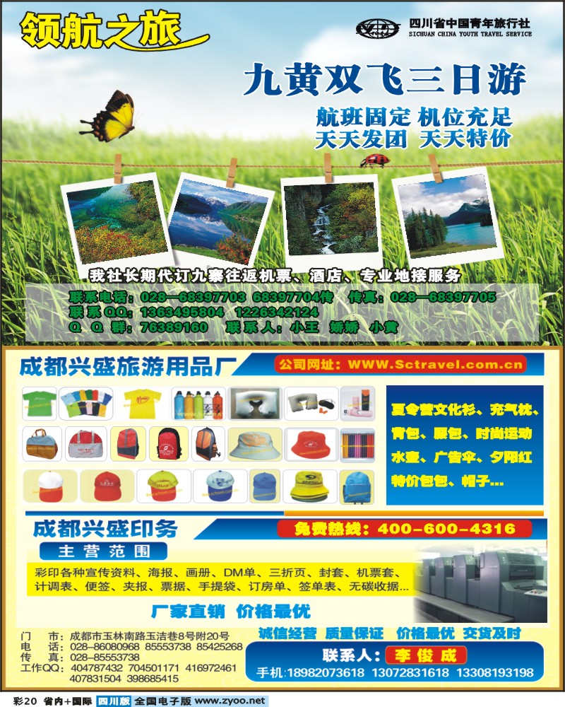 b彩20   兴盛旅游用品厂