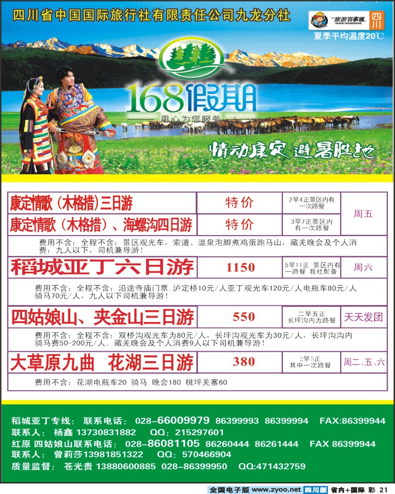 复件 0b彩21  九龙分社-168假期