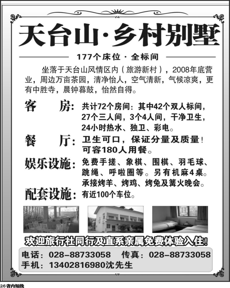 b26   金钥匙之旅－天台山－乡村别墅
