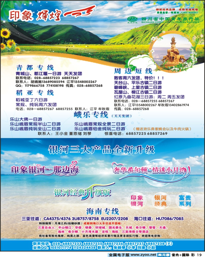 0b彩19省青旅-亚太分社-印象辉煌