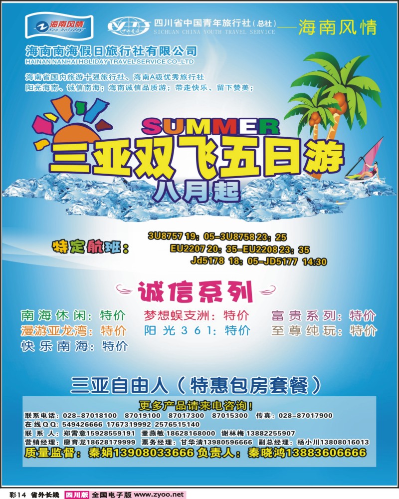 0r彩14   海南风情