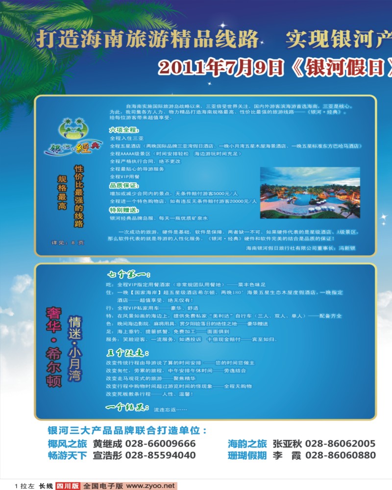 0r拉左01 海南银河假日放行社