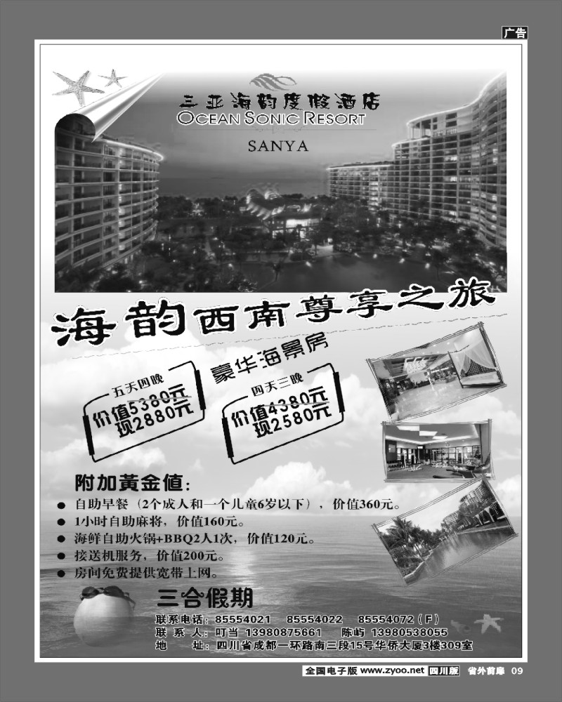 2r前扉9   三合假期-三亚海韵度假酒店
