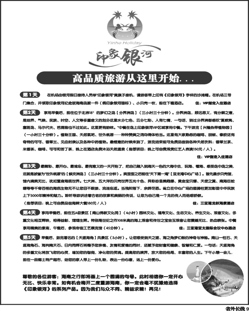 r9   印象银河 行程