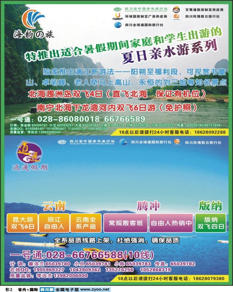0b彩2   光大锦江总府分社