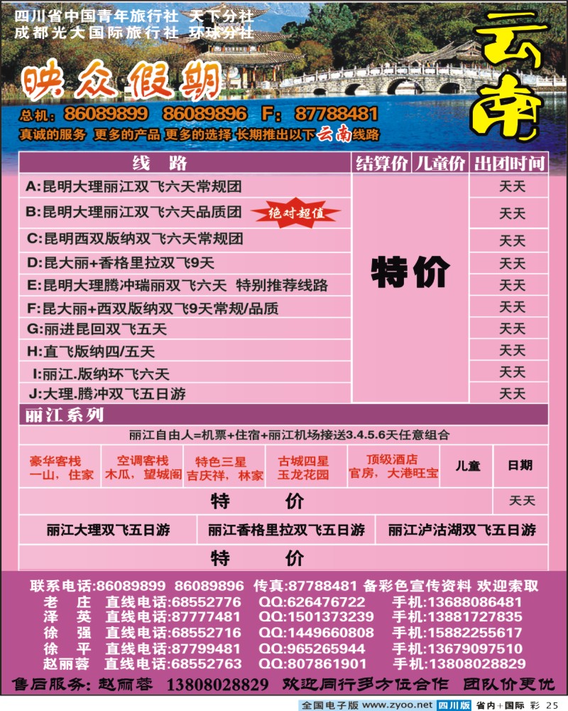 0b彩25 映众假期