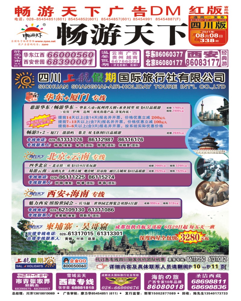 0r封面 上航假期