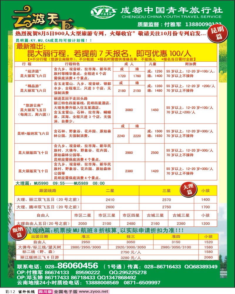 0r彩12  市青-云游天下云南专线