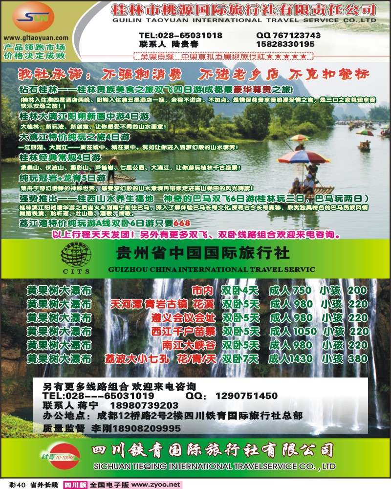 0r彩40 桃源国旅-桂林 北海 黄果树 江西