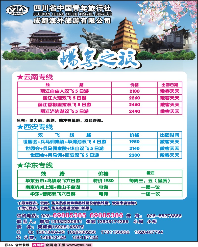 0r彩46 畅享之旅