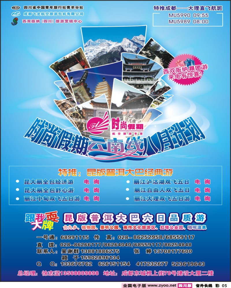 0r彩5  时尚假期-云南专线