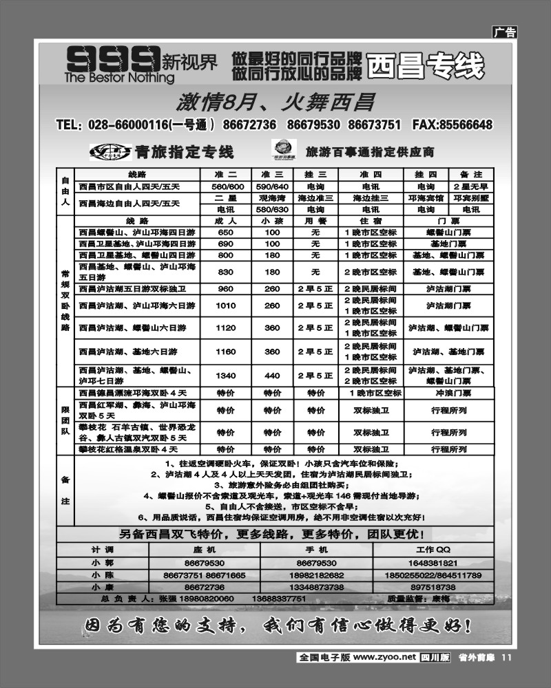2r前扉11   999新视界-西昌