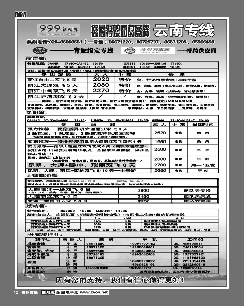 2r前扉12  市青旅 999云南