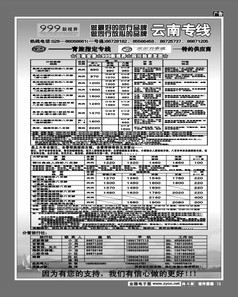 2r前扉13   999 云南火车篇