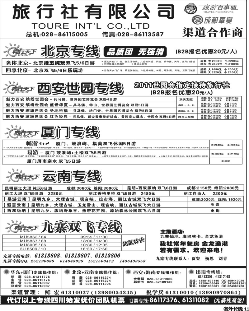 r11  上航假期内页黑白