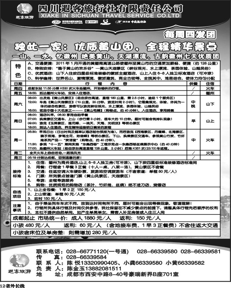 r12     遐客黄山  黑白