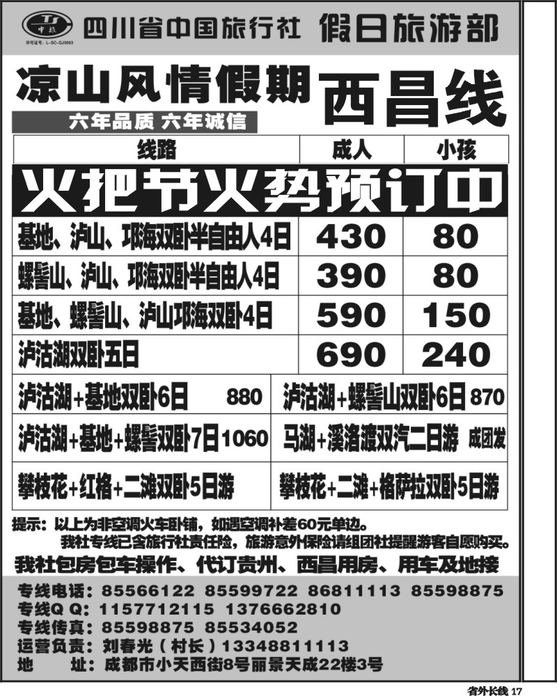 r17    凉山风情假期