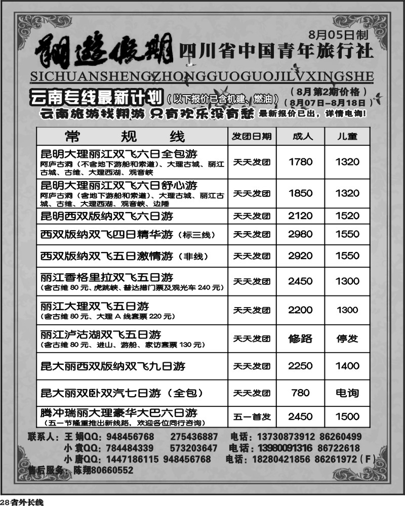 r28   省国旅-翔游假期