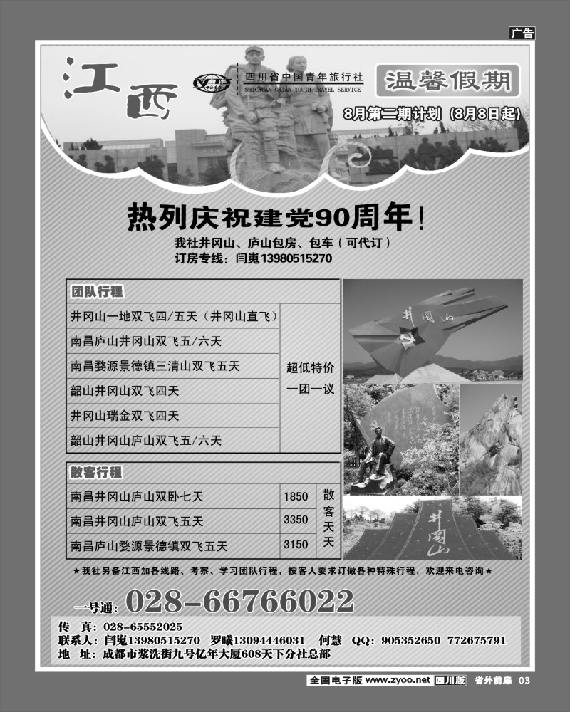 2r前扉3    省青旅-温馨假期-云南线