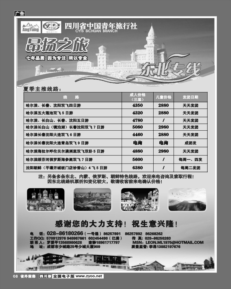 2r前扉8 昂扬之旅