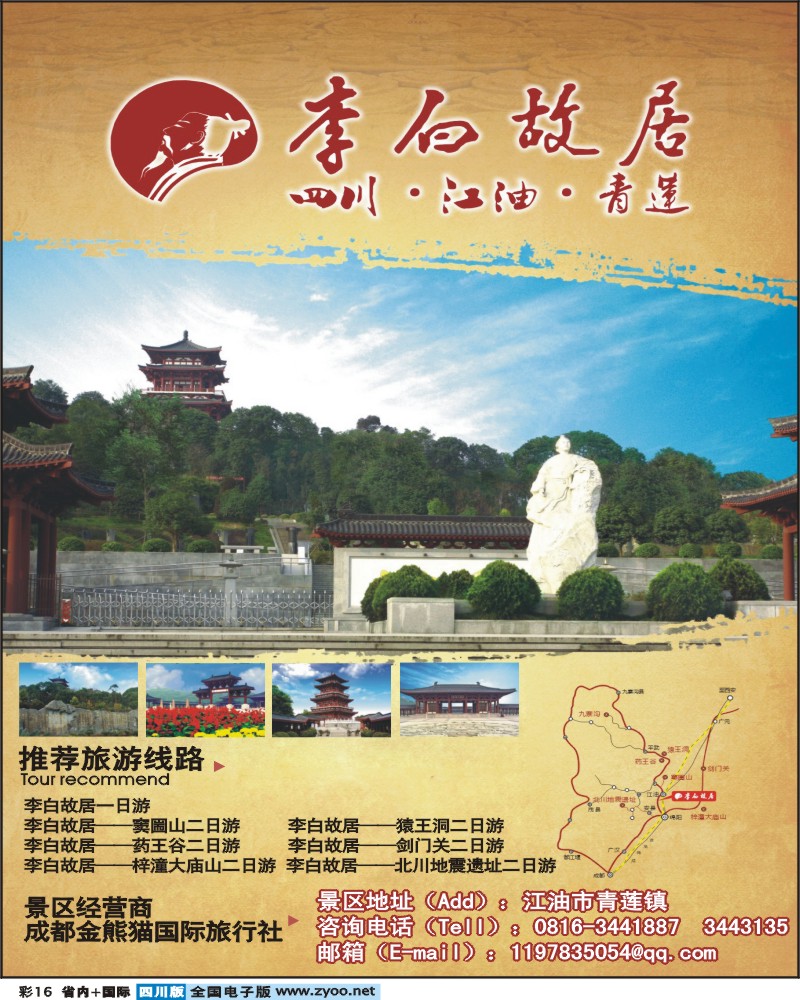 0b彩16  李白故居风景名胜区