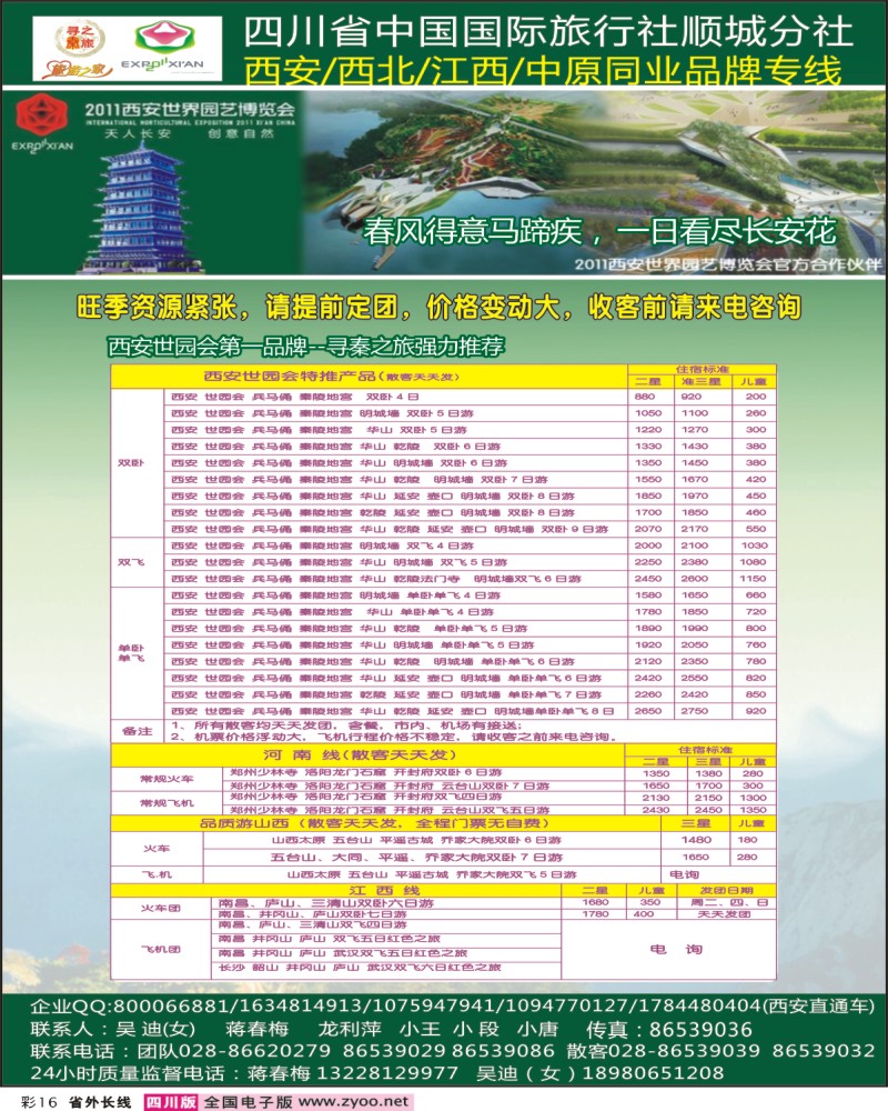 0r彩16   寻秦之旅