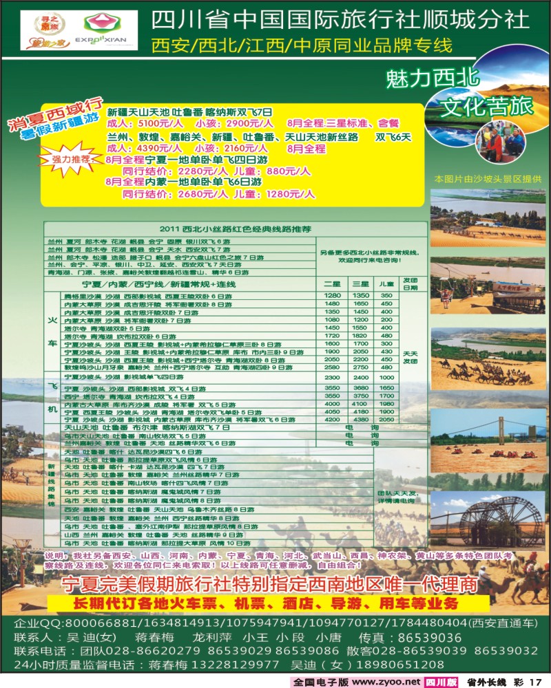 0r彩17   寻秦之旅