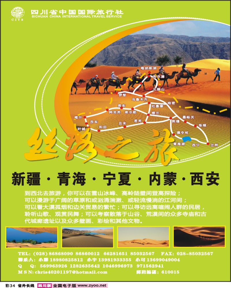 0r彩34  丝路之旅