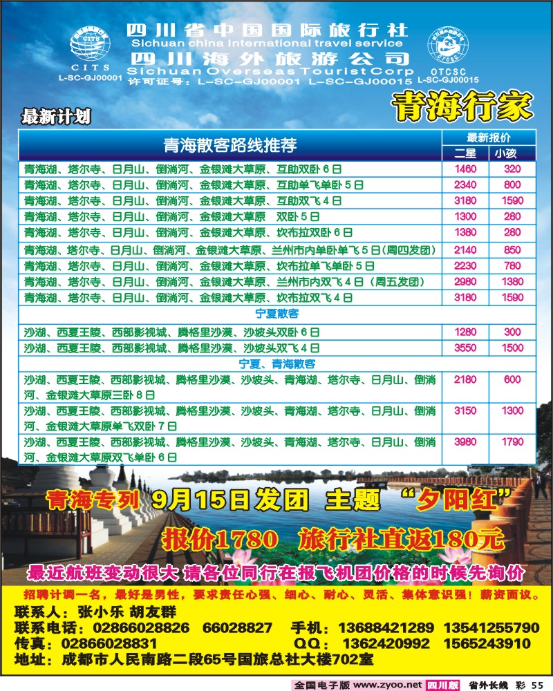 0r彩55  省国旅-海外旅游-青海行家