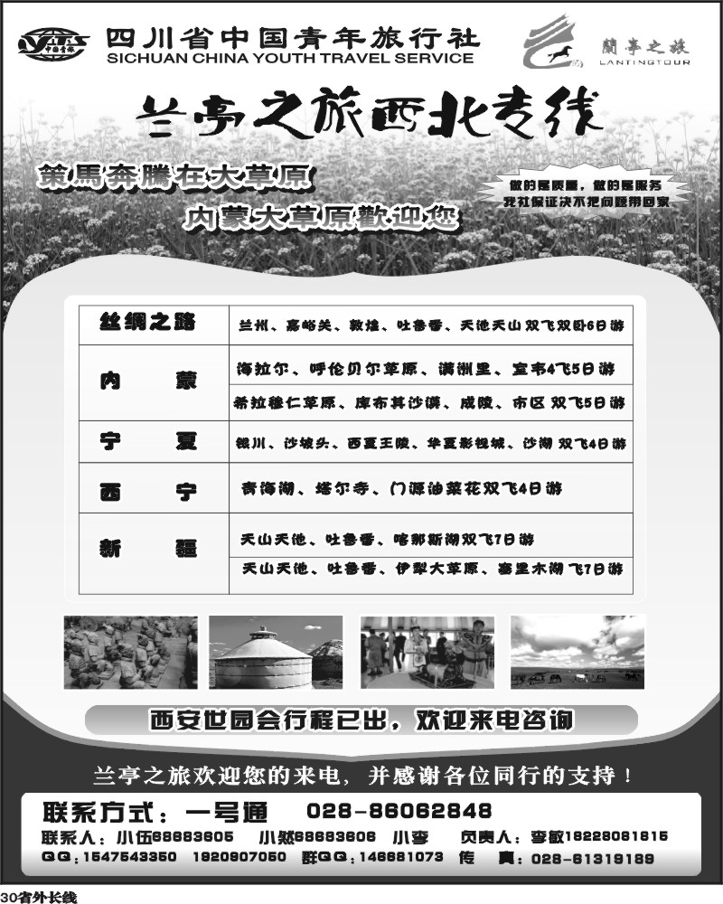 r30 省青旅 兰亭之旅-内蒙 宁夏 西安 新疆 西北