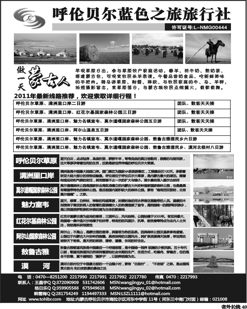 r49   呼伦贝尔蓝色之旅旅行社