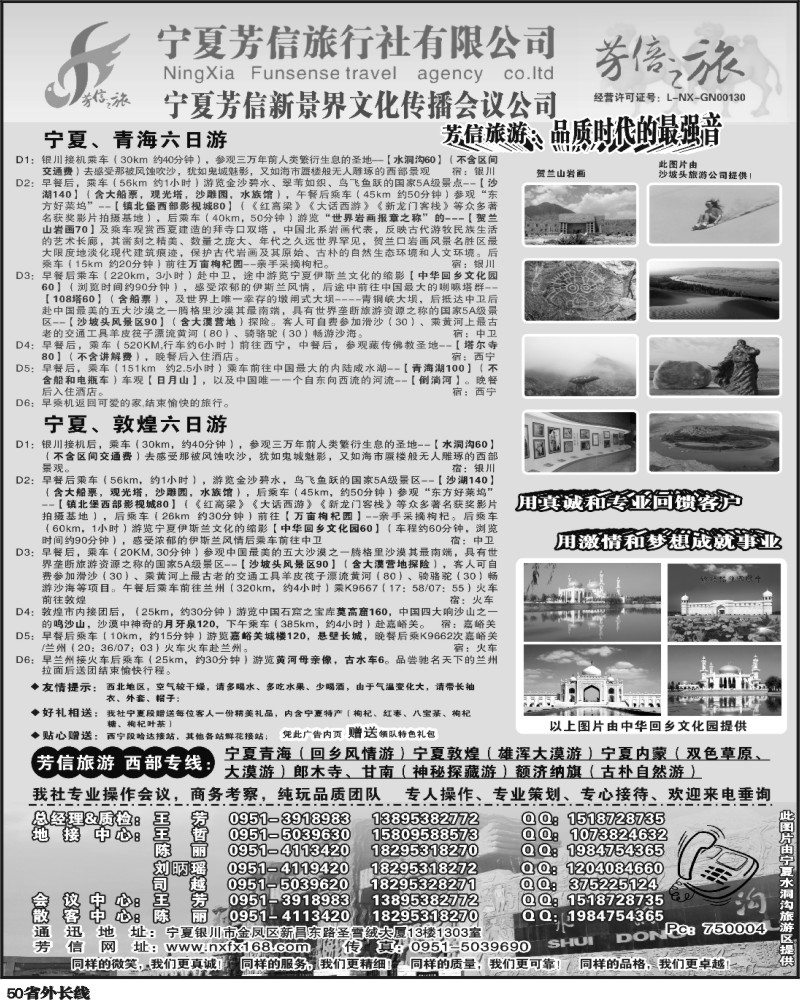 r50   宁夏芳信旅行社--西部专线