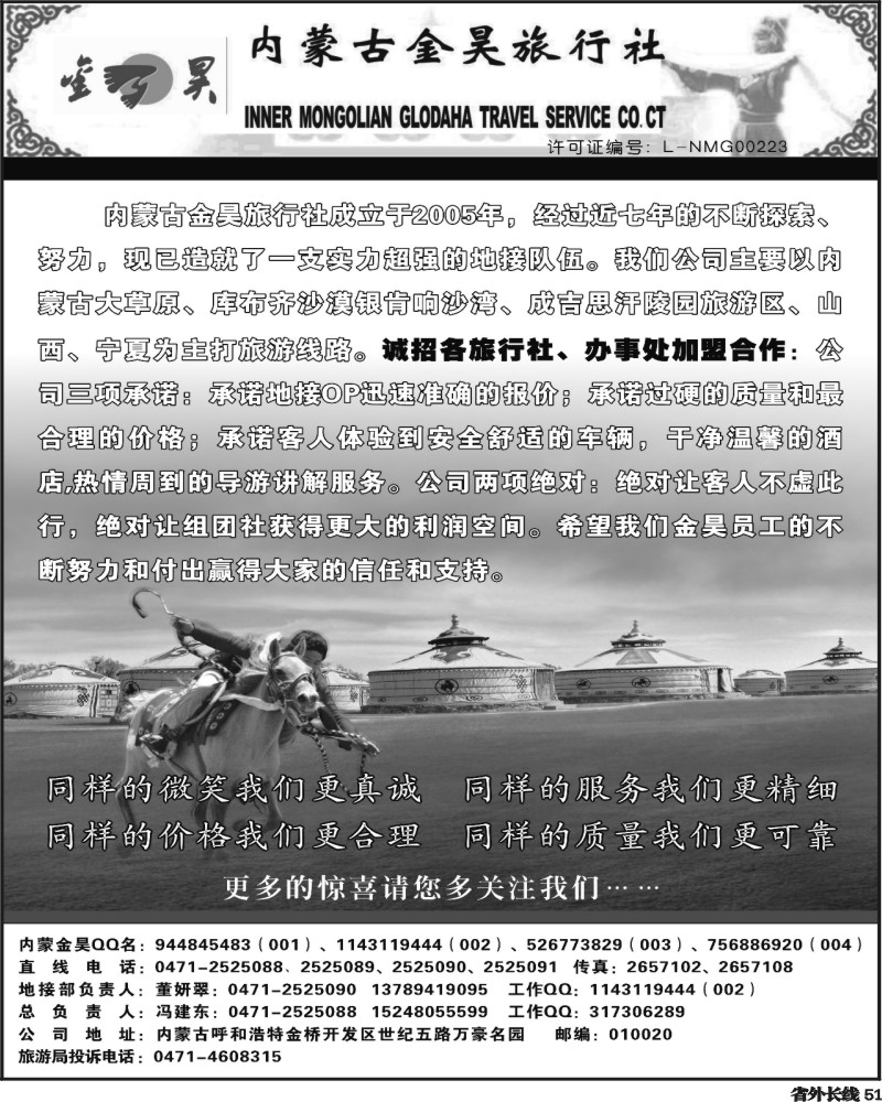 r51   内蒙古金昊旅行社（