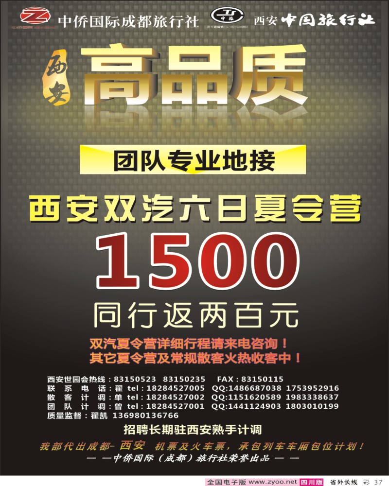0r彩37 中侨国旅-张家界、西藏、江西、华东、西安