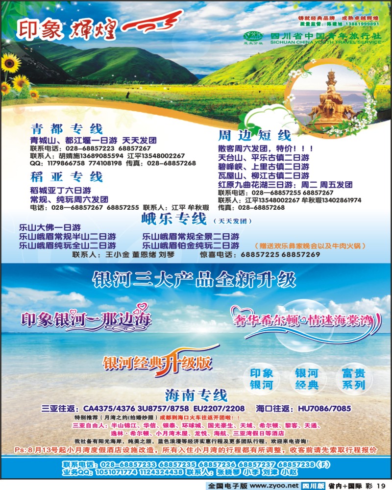 0b彩19 省青旅-亚太分社-印象辉煌