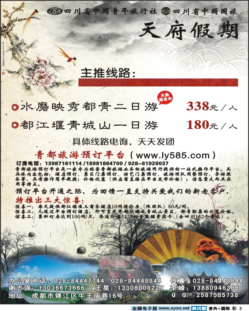 0b彩3 天府假期