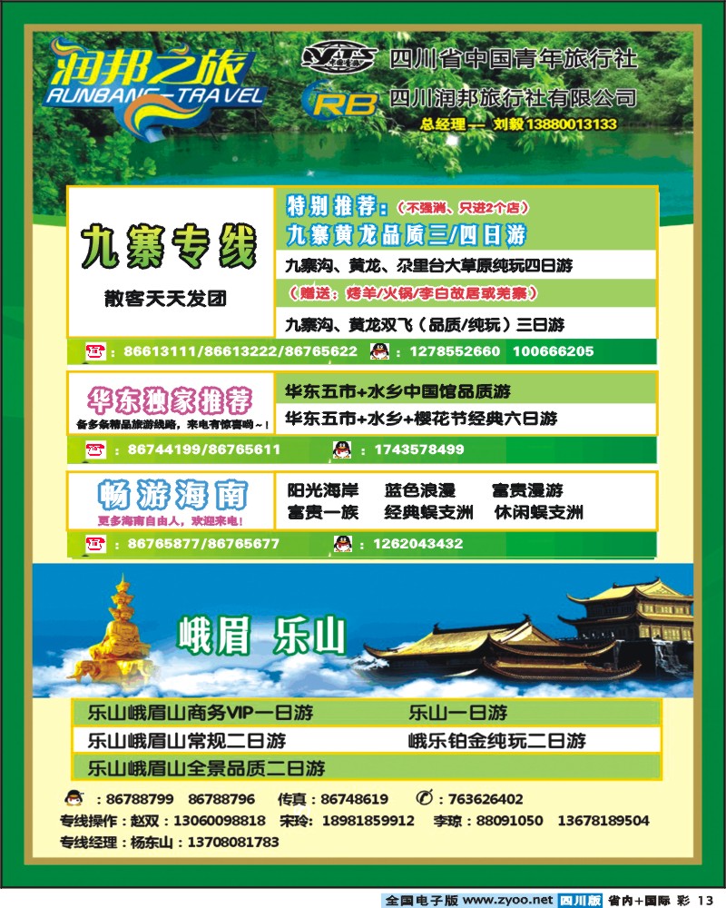 0b彩13   润邦之旅