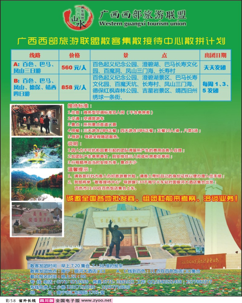 0r彩58    广西西部旅游联盟散客专线