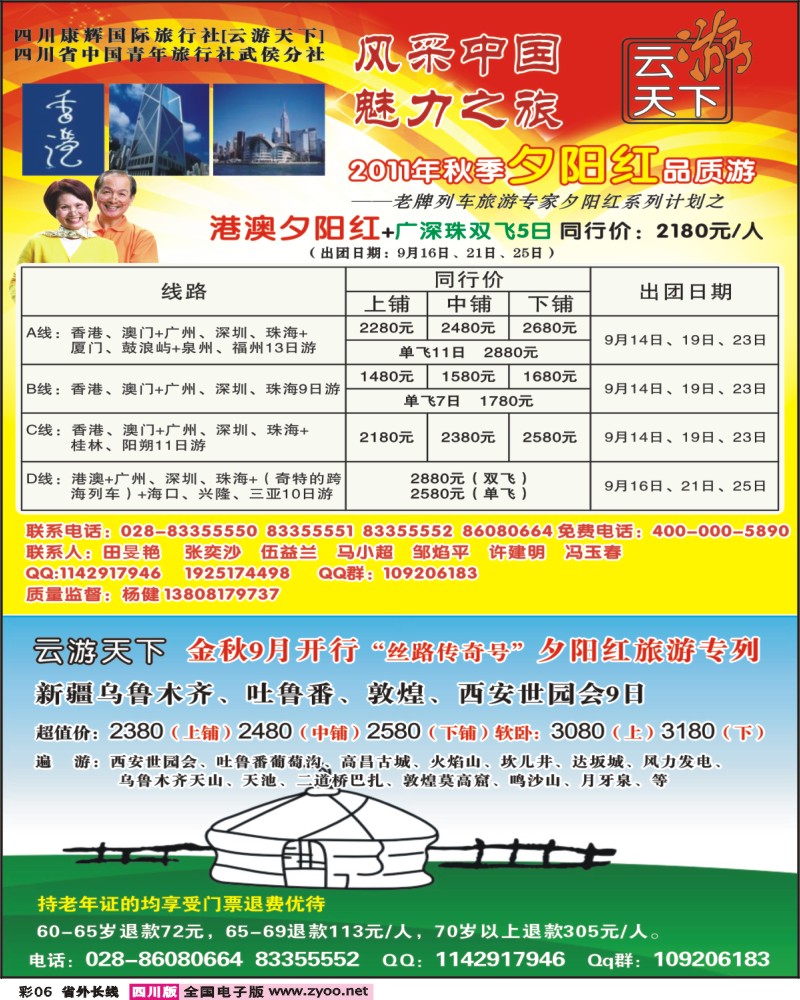 0r彩6  云游天下-港澳夕阳红