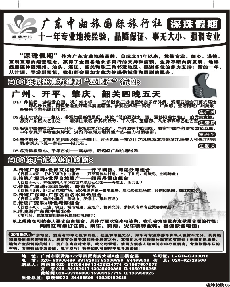 r65 深珠假期