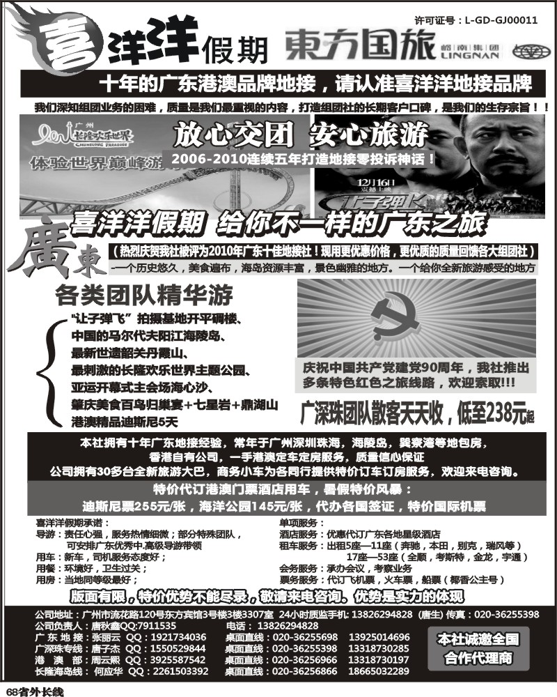 r68   糖339期 推荐：广东港澳地接质量专家
